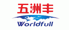 五洲丰Worldfull