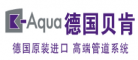 德国贝肯K-aqua