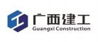 广西建工