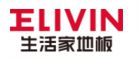 生活家地板ELIVIN