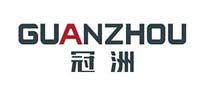 GUANZHOU冠洲