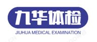 九华体检