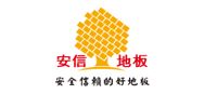 安信地板