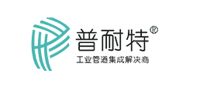 普耐特
